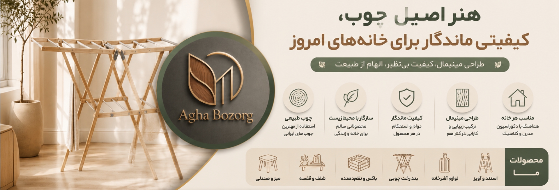 تولیدی چوب یادگار آقا بزرگ